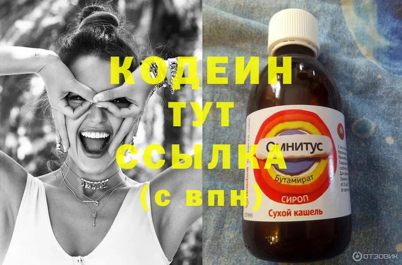 Кодеин напиток Lean (лин)  Котельнич 